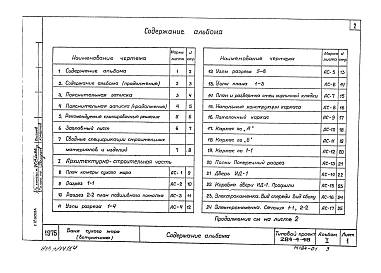 Альбом 1Архитектурно-строительная часть 
