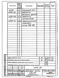 Альбом 1 Индустриальная обмуровка котла ПТВ-100. Рабочие чертежи.