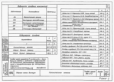 Альбом 1 Технологическая строительная и санитарно-техническая части