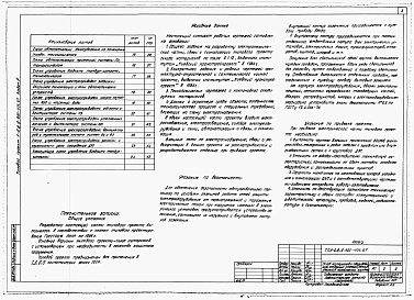 Альбом 3 Электроснабжение. Электрическое освещение. Силовое электрооборудование. Автоматизация. Связь и сигнализация    