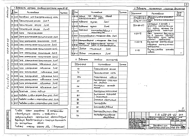 Альбом 4 Примененный из ТП 409-29-62 Электротехническая часть