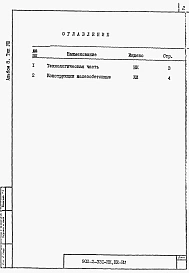Альбом 8 Ведомости потребности в материалах. Типы 1-8.