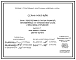 Состав Серия 1.436.3-16/88 Окна с переплетами из гнутых профилей, изготовляемых из тонколистовой стали, и механизмы открывания. Рабочие чертежи.