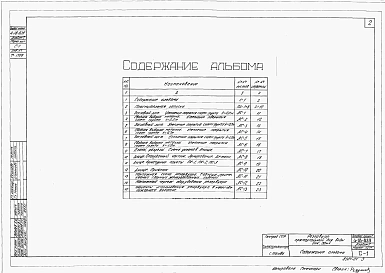 Альбом 1 Строительная часть и оборудование (для площадки без грунтовых вод)