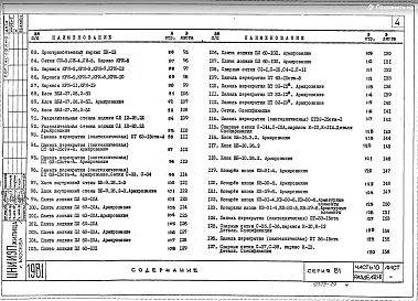 Часть 10 Раздел 10.1-6 Железобетонные изделия