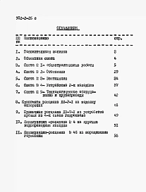 Альбом 3 Часть 1 Сметы. Общестроительные работы