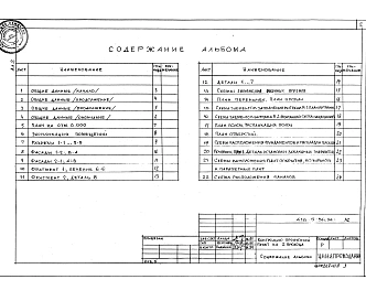 Альбом 2 Архитектурно-строительные решения