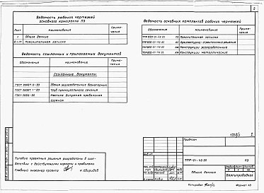 Альбом 1 Пояснительная записка, строительно-монтажные чертежи     