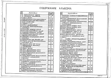 Альбом 1 Пояснительная записка, технология производства, автоматизация технологии производства, силовое электроооборудование, электрическое освещение, связь и сигнализация. Фундаменты под оборудование