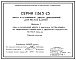 Серия 1.136.5-23 Окна и балконные двери деревянные для жилых зданий. Рабочие чертежи.