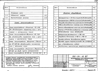 Альбом 1 Пояснительная записка. Схемы секционирования. Линейное оборудование. Монтажные кривые проводов