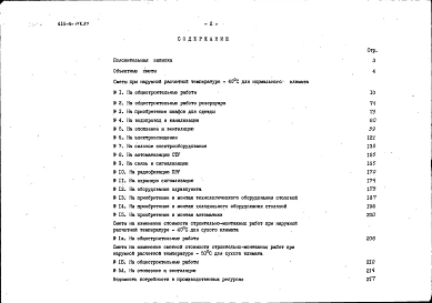 Альбом 7 Сметы