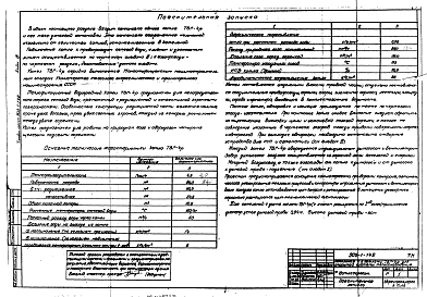 Альбом 4 Тепломеханическая часть. Котлоагрегат. Газоснабжение