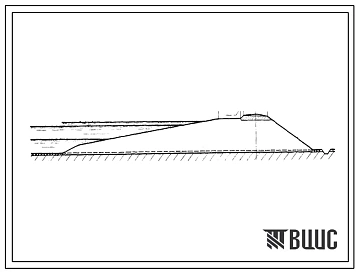Типовой проект 820-0-5 Секции земляных насыпных плотин высотой до 10 м с уположенным верховым откосом.