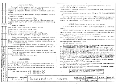 Альбом 1 Рабочие чертежи панелей перекрытий легкого каркаса- рядовых на пролет 7,2 м НВ-70-18, НВ-70-18-12, НВ-70-12, НВ-70-12-12