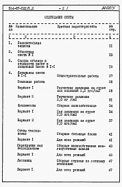Альбом 5 Сметы Часть 8.85 раздел 8.1 Жилой блок