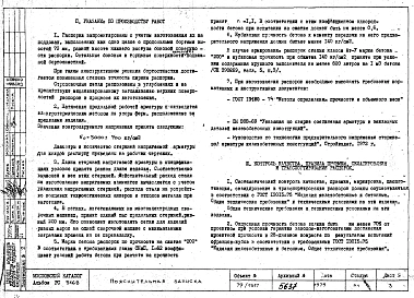 Альбом 1 Рабочие чертежи распорок перекрытий железобетонных НРО с отверстиями НРО-58-18-12-1, НРО-58-18-12-2, НРО-58-18-12-3, НРО-58-18-12-4, НРО-58-18-12-5, НРО-58-12-12-1, НРО-58-12-12-2