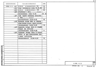 Выпуск 3 Монолитные аргоцементные оболочки навесов. Рабочие чертежи