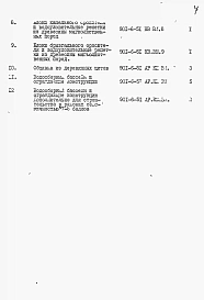 Альбом 17 Часть 1 Ведомости потребности в материалах для двухсекционной градирни
