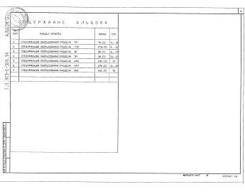 Альбом 5  Спецификации оборудования    