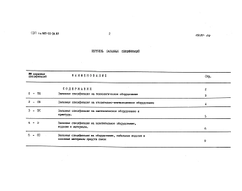 Альбом 4 Заказные спецификации     
