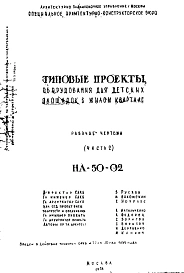 Шифр НА-50-02 Оборудования для детских площадок в жилом квартале (1958 г.)