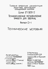 Выпуск 0-1 Технические условия
