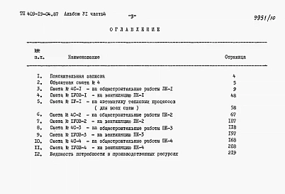 Альбом 6   Сметы  Часть 4