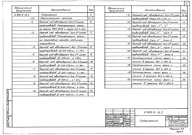 Выпуск 2 Конструкции переходов. Чертежи КМ.
