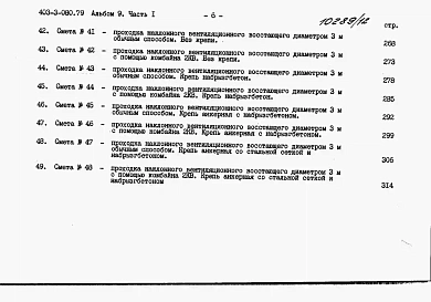 Альбом 9 Сметы. Часть 1