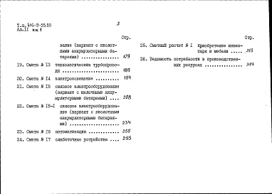 Альбом 11 Сметы. Книга 1