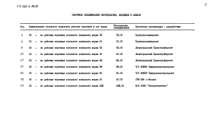 Альбом 12 Спецификация оборудования