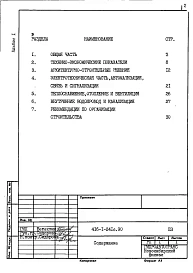 Альбом 1 Пояснительная записка    