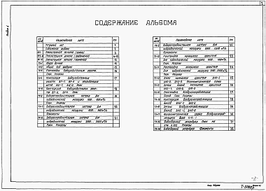 Альбом 1 Пояснительная записка. Технологическая часть    
