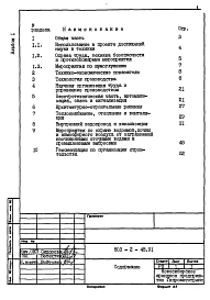 Альбом 1 Пояснительная записка