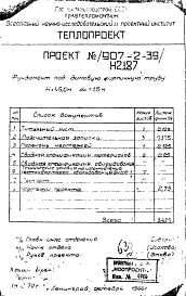 Альбом 2 Фундамент под дымовую кирпичную трубу Н2187
