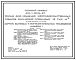 Типовой проект 416-1-204с.87 Корпус бытовых и вспомогательных помещений склада для хранения непродовольственных товаров складской площадью 15 тыс. м2. Сейсмичность 7, 8, 9 баллов