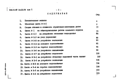 Альбом 3 Сметы