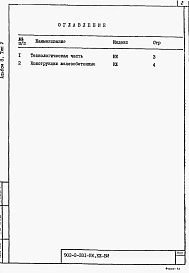 Альбом 8 Ведомости потребности в материалах. Типы 1-8.