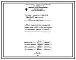 Типовой проект 406-9-76 Печь термическая камерная размерами пода 0,812х1,16 м на мазуте и газе низкого и среднего давления с отводом дыма вверх и в боров