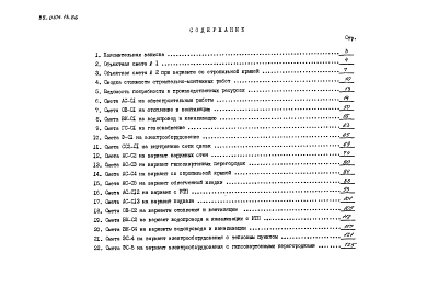 Альбом 10 Сметная документация (СМ.1-1)