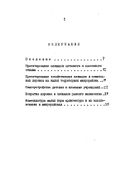 Альбом 1 Технические указания по внешнему благоустройству г. Москвы