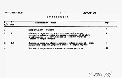 Альбом 11 Сметы. Подземная часть