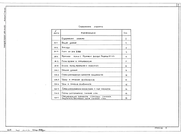 Альбом 2 Архитектурно-строительные решения. Конструкции железобетонные. Часть 1. Вариант со сборным железобетонным каркасом и панельными стенами. Часть 2. Вариант с кирпичными стенами.
