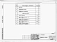 Альбом 5 Задание заводу на изготовление щитов автоматизации