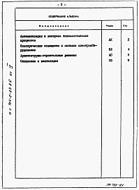 Альбом 4 Ведомости потребности в материалах.      