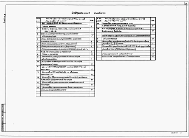 Альбом 2 Электроснабжение. Конструкции железобетонные
