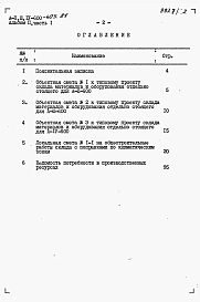 Альбом 2 Сметы. Часть 1. Объектные сметы. Локальные сметы    
