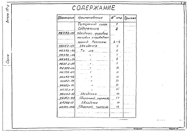Выпуск 15-2 Звездочки грузовых , тяговых и приводных цепей. Рабочие чертежи