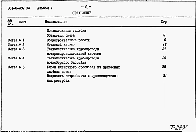 Альбом 5 Сметы